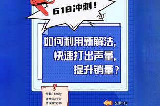 穆勒：当你无法自己过人进球时，你必须让对手保持移动